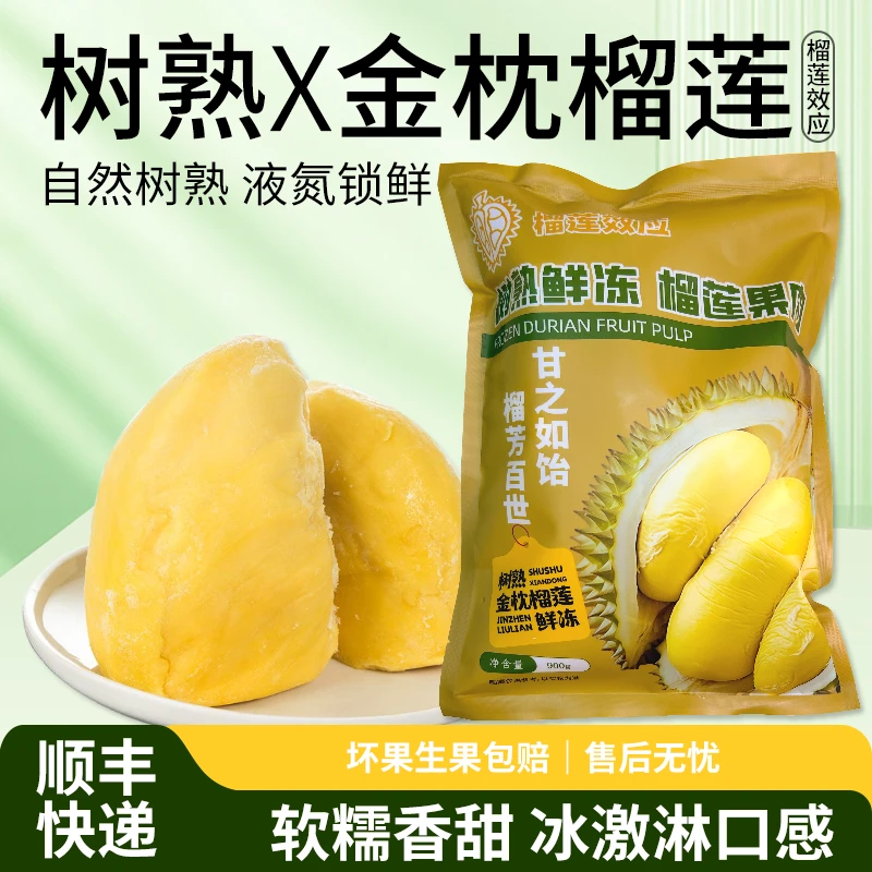 【独立包装】爆甜爆糯泰国树熟金枕榴莲 900g/袋 新鲜好吃包售后