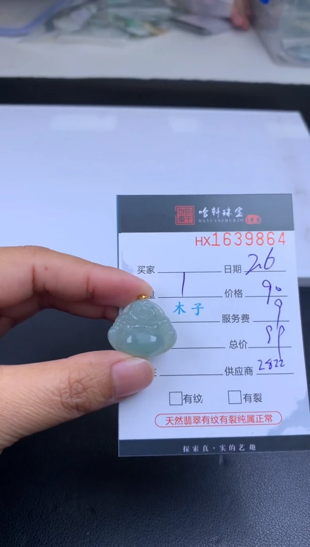 【闪购商品】翡翠挂件未镶嵌哈轩 挂件1