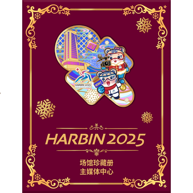 哈尔滨2025亚冬会 亚冬会场馆珍藏册系列   赛事纪念 趣味收藏