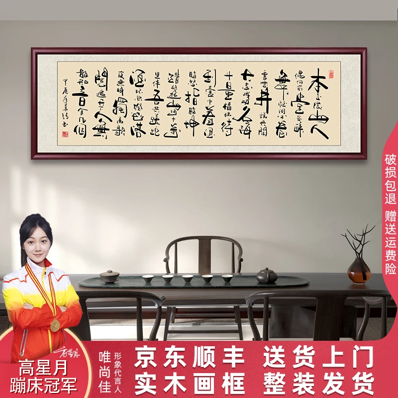 本是后山人字画挂墙带框定制书房办公室茶室背景挂画书法作品出售
