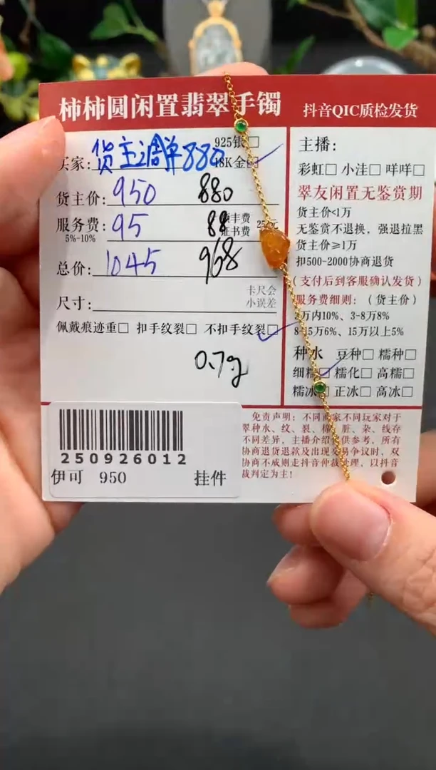 18K金镶嵌手链翡翠姐姐250926012