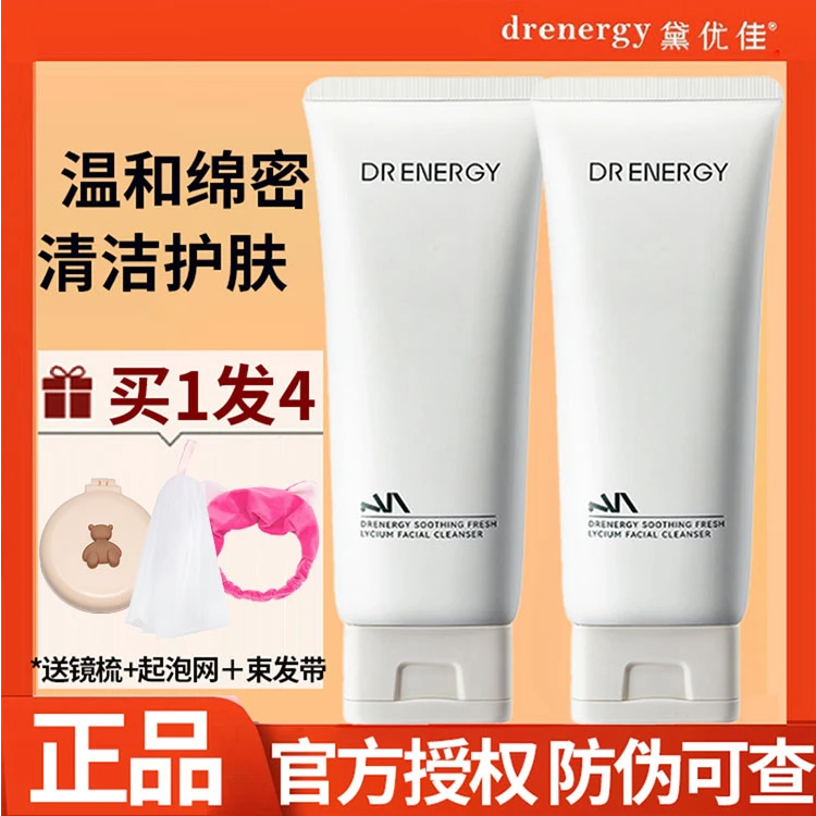 【官方正品】黛优佳洗面奶新杞氨基酸洁面乳男女士温和清洁正品旗舰