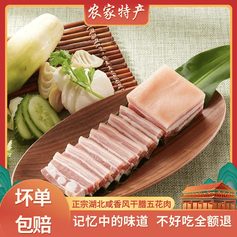 风干五花肉腊味农家腌肉腊五花肉干货传统制作工艺风味正1212
