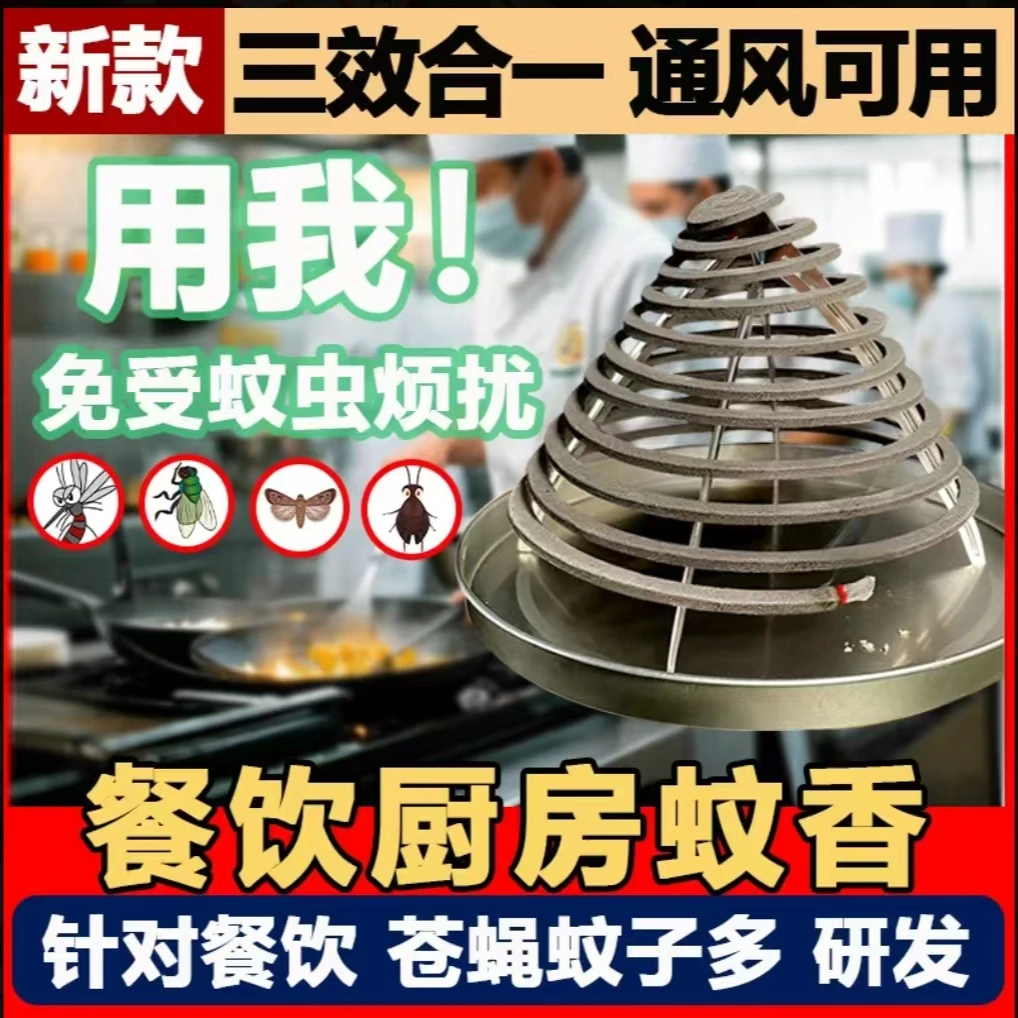 【样哥专属】灭苍蝇驱蚊蝇专用家用餐饮蚊香盘三效合一室内外灭蚊