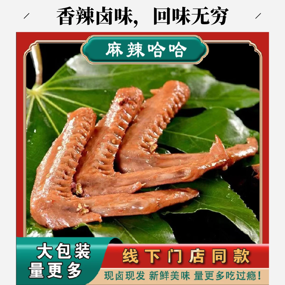 麻辣哈哈【满59全国包邮，除偏远地区】麻辣哈哈鸭翅卤味熟食小零食