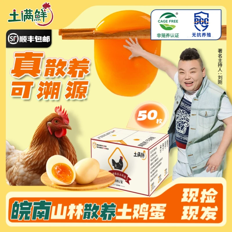 土满鲜皖南散养土鸡蛋50枚 生鲜鸡蛋净重 2kg 溏心蛋早餐营养礼盒