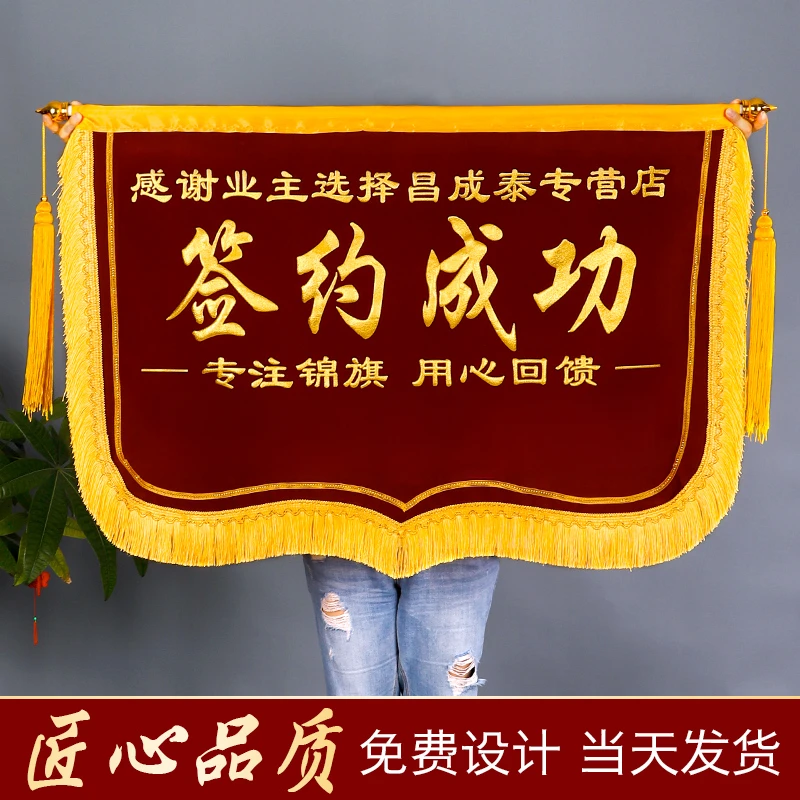 锦旗定做制作订做签约成功签单2025年仪式旗帜定制大吉五星红旗