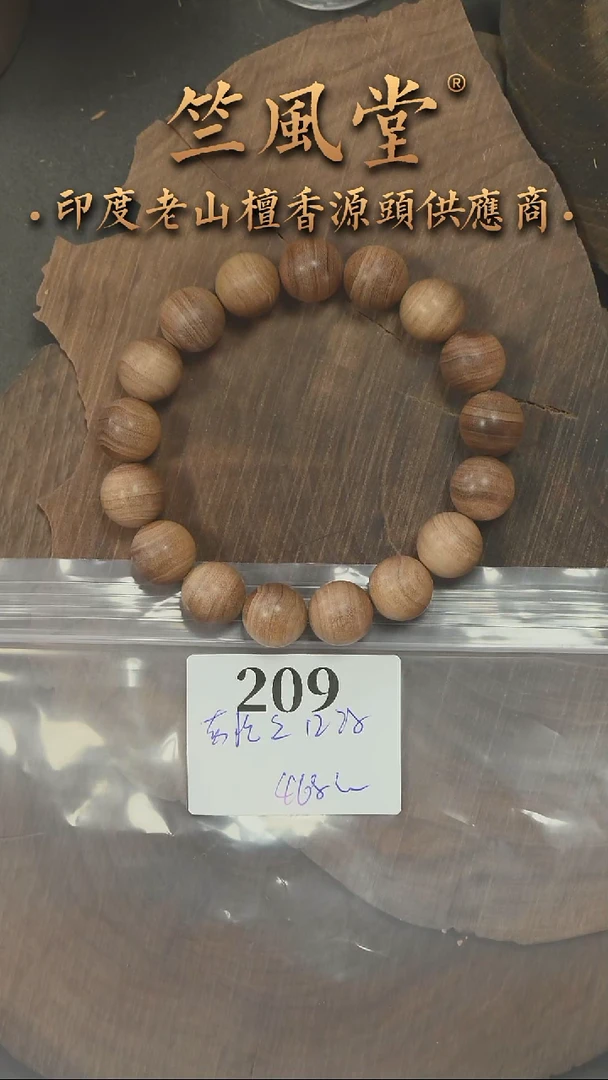 檀香木手串/手链卡拉拉1.2圆珠横纹黑肉 浮水（209