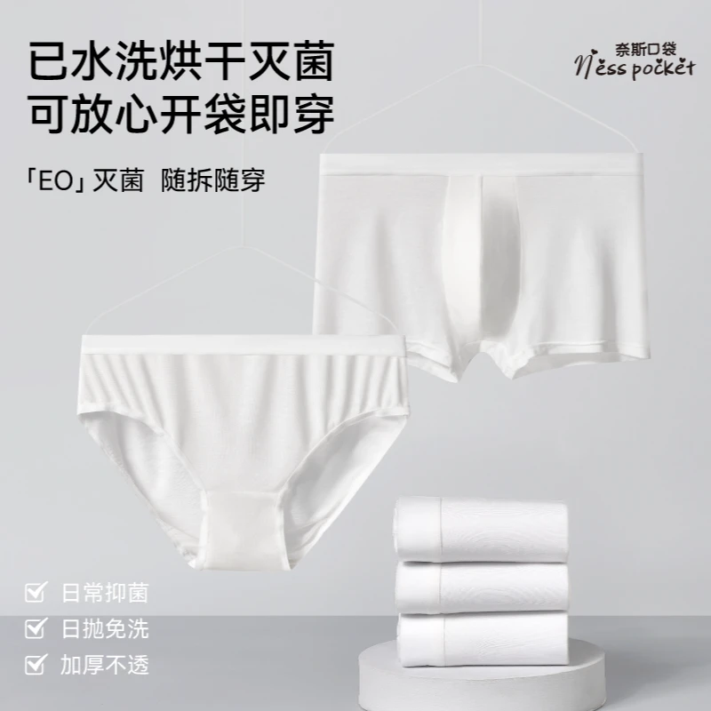 奈斯口袋一次性男内裤莱赛尔无菌旅行出差免洗大码日抛裤