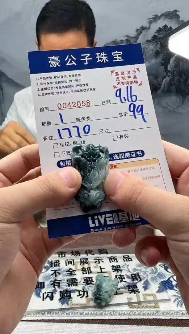 未镶嵌定制翡翠L*P42058（发货一件}
