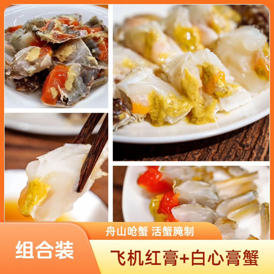 【组合装 白心生呛母膏蟹4只+飞机红膏呛蟹2只 次日送货到家】不可蒸煮 活蟹腌制 下酒下饭  膏肥咸蟹