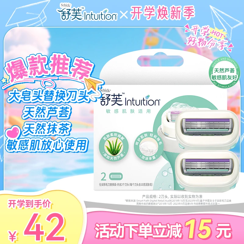 【舒芙＆替换装】舒芙脱毛刀替换刀头大皂头/小慕斯/回购替换刀头JLT