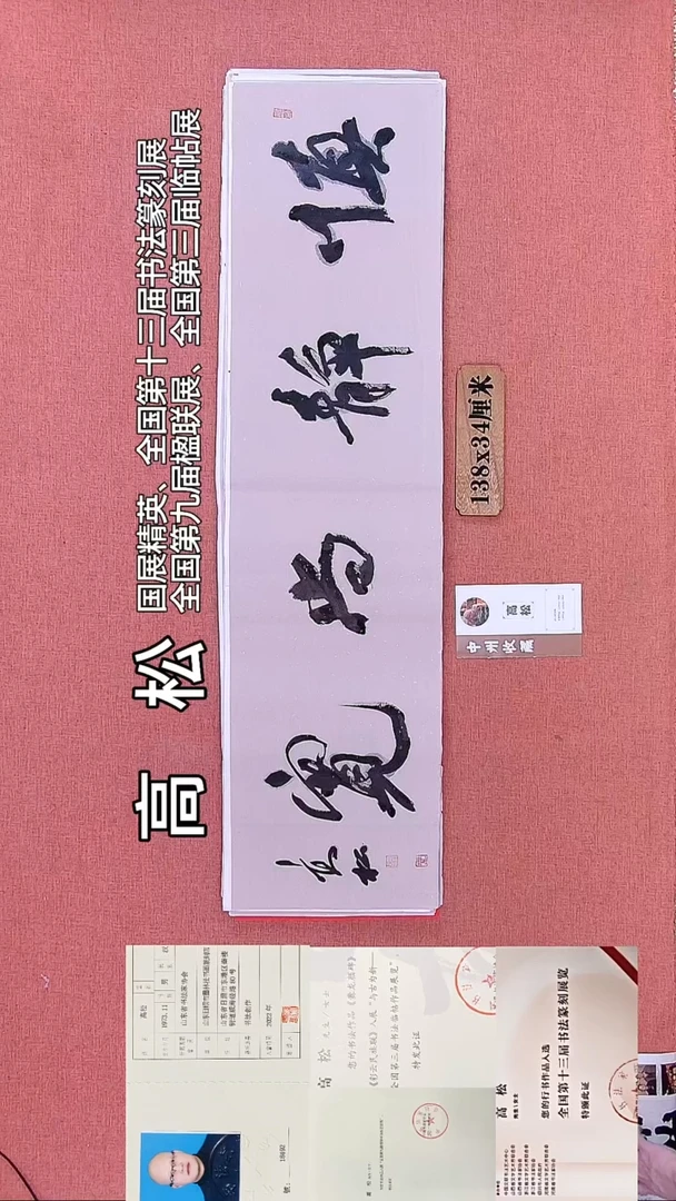 书法289        高老师书法作品