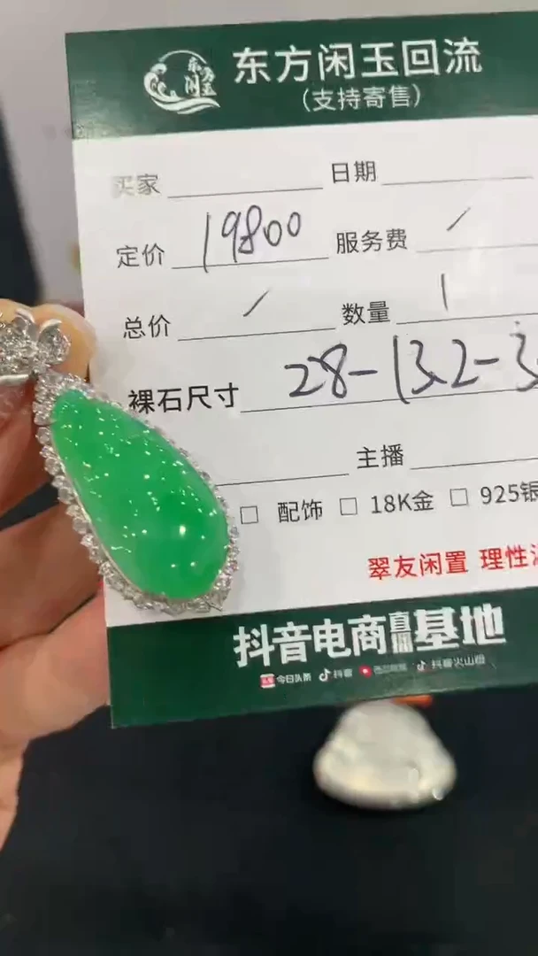 翡翠18K金镶嵌吊坠(不含链)豆子不退换