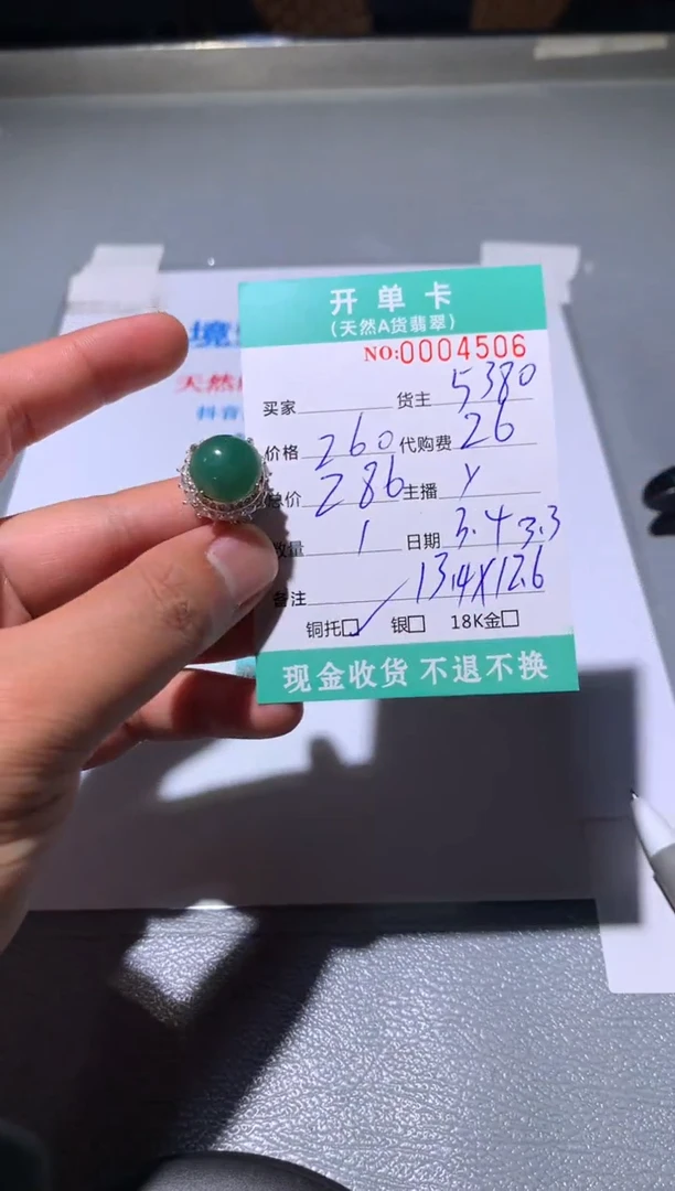 【闪购商品】定制翡翠未镶嵌天然翡翠5380