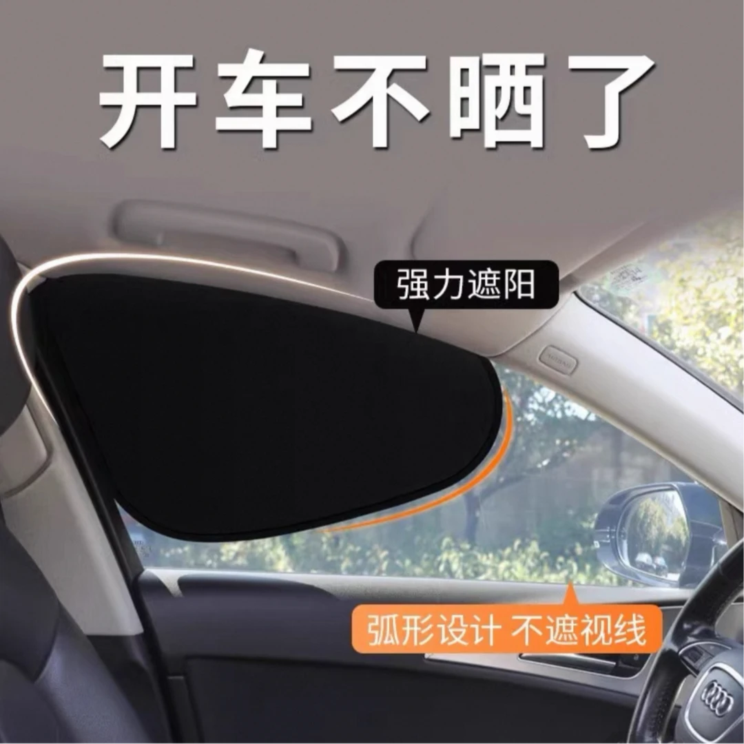 升级款车载汽车遮阳挡侧窗户遮挡车子内用防晒隔热隔热汽车遮阳挡