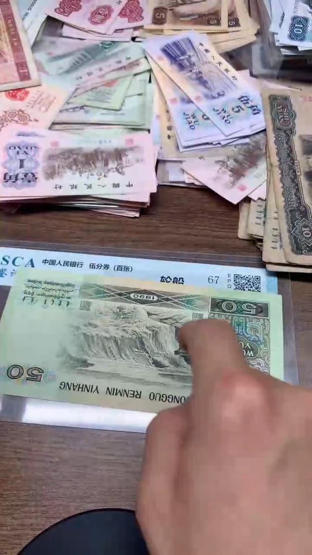 第四版 9050 90年50元 单张