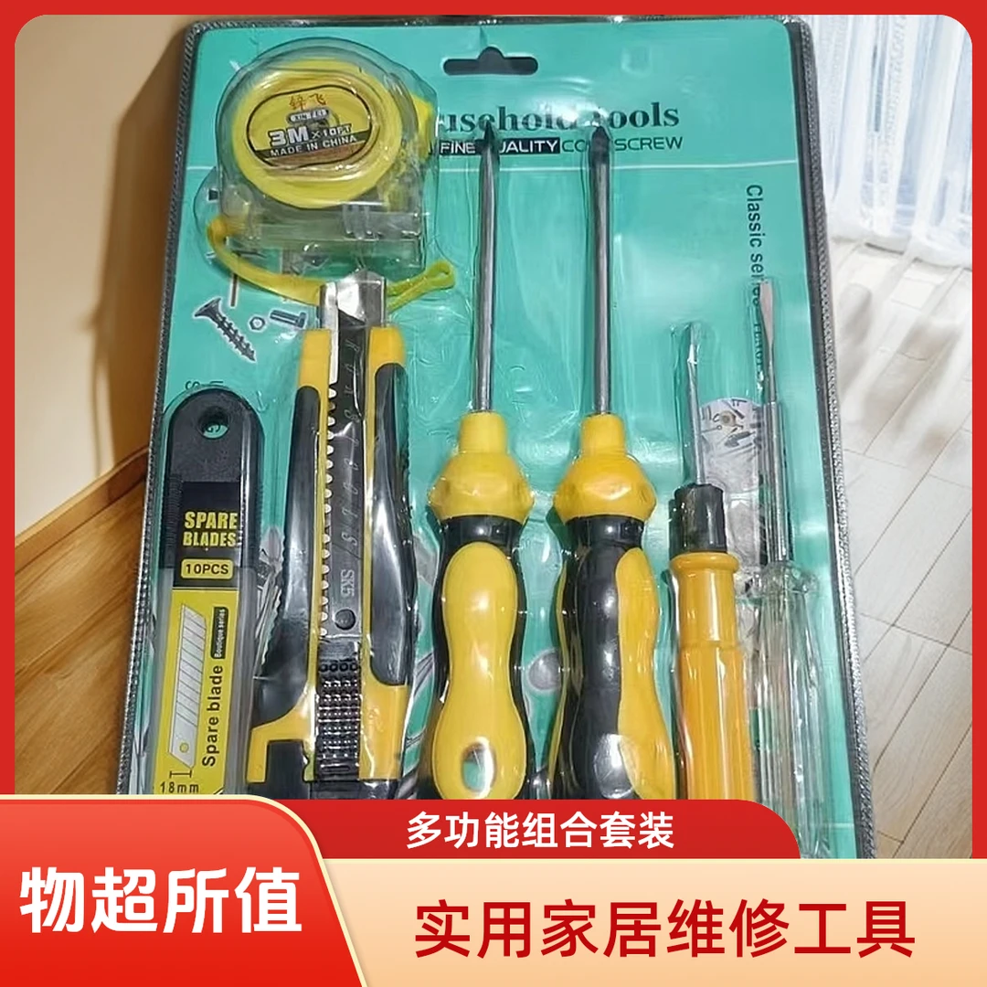 家用修理工具 螺丝刀卷尺 7件套装