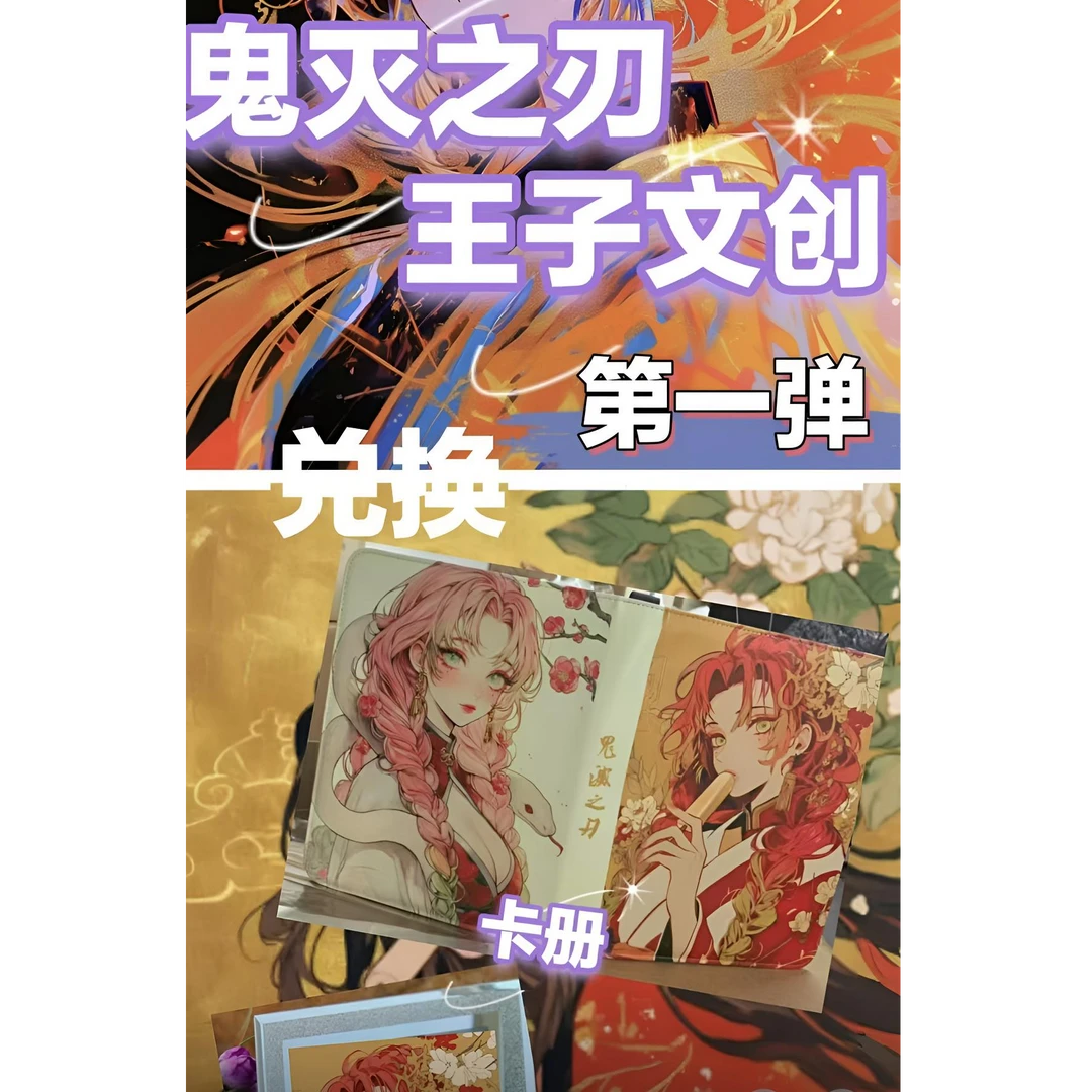 【代拆】【王子文创】鬼灭之刃色纸系列第一弹