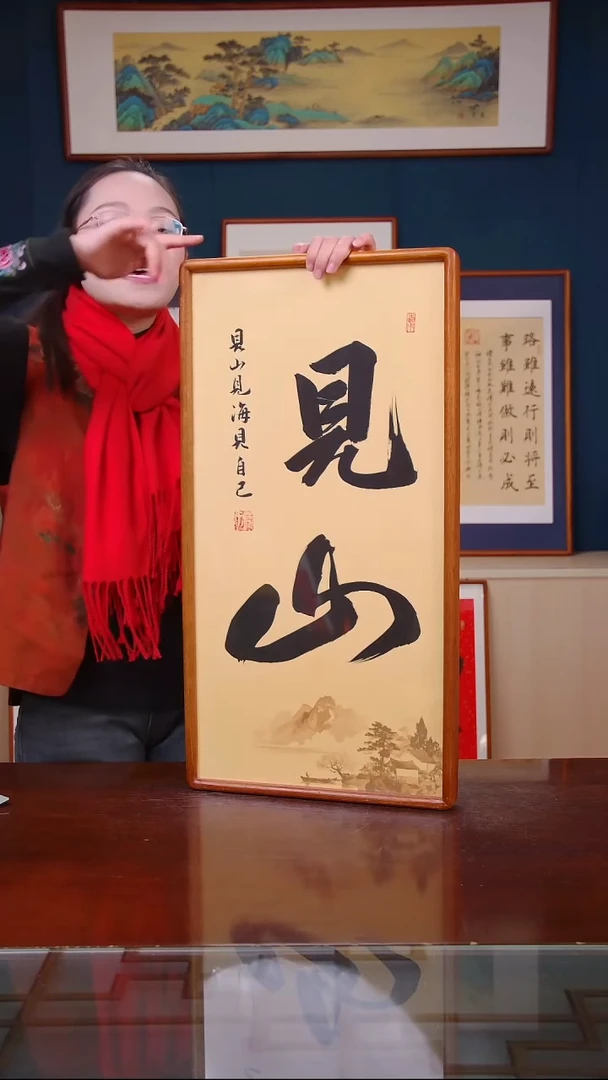 【闪购商品】书法见山     尺寸36*69