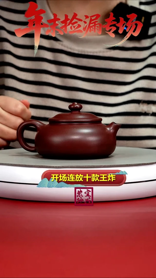 茶壶紫砂李传荣S级龙血砂光素寒江180CC