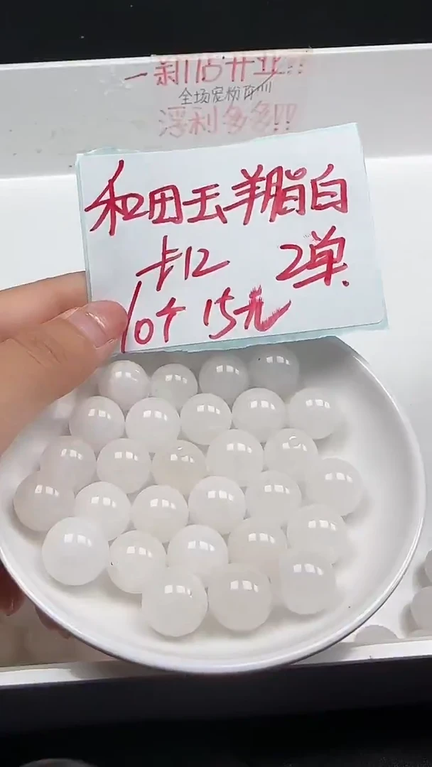 未镶嵌和田玉珠宝半成品白玉圆珠N172卡12mm散珠10颗