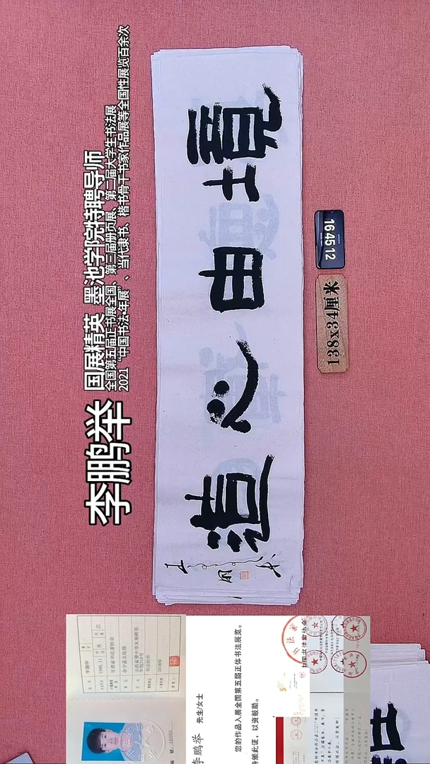 书法238         李老师书法作品
