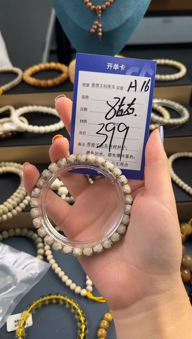 手串星月菩提A16星月