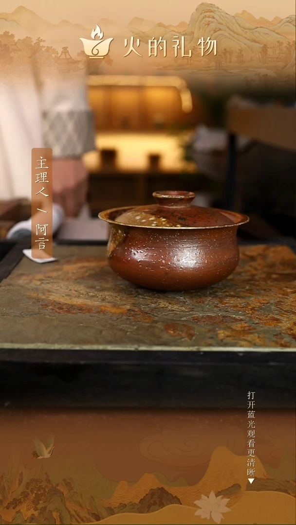 火的礼物匠心器物1653