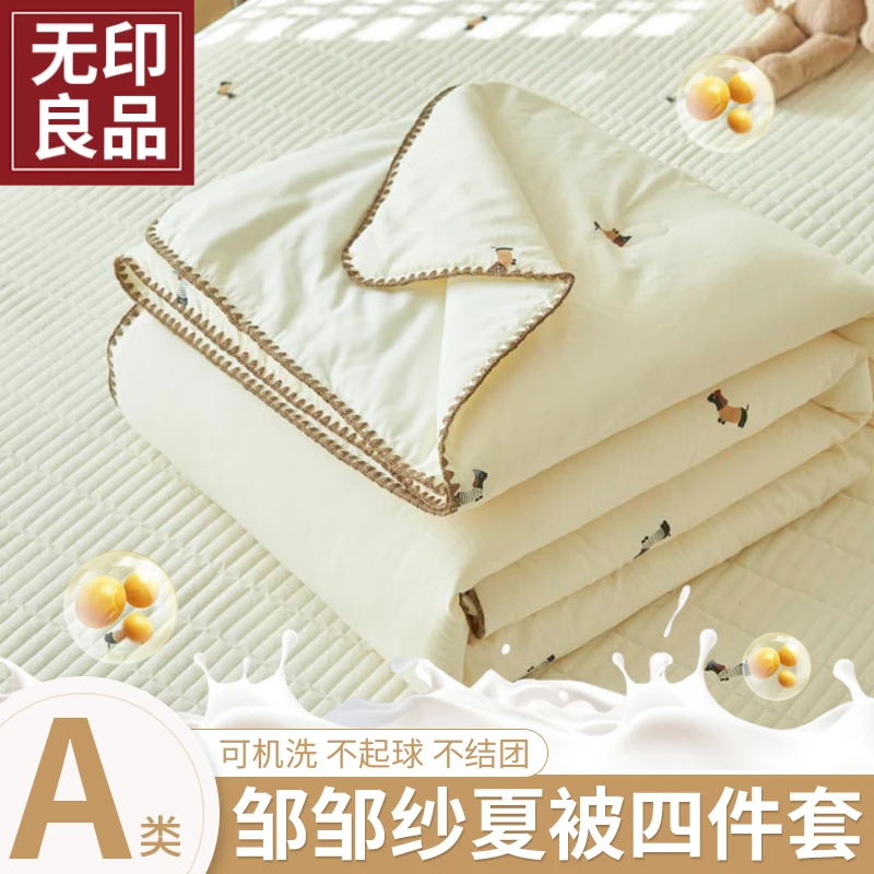 无印良品大豆纤维夏凉被四件套夏季空调被水洗邹邹纱夏被宿舍单人