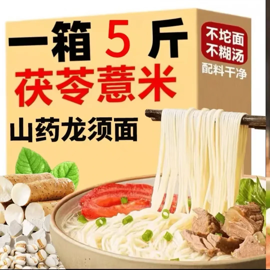 【买3斤送2斤】茯苓薏米山药龙须面细面条线面手工挂面儿童营养早餐