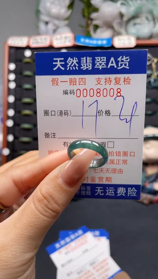 未镶嵌戒指翡翠17*8008