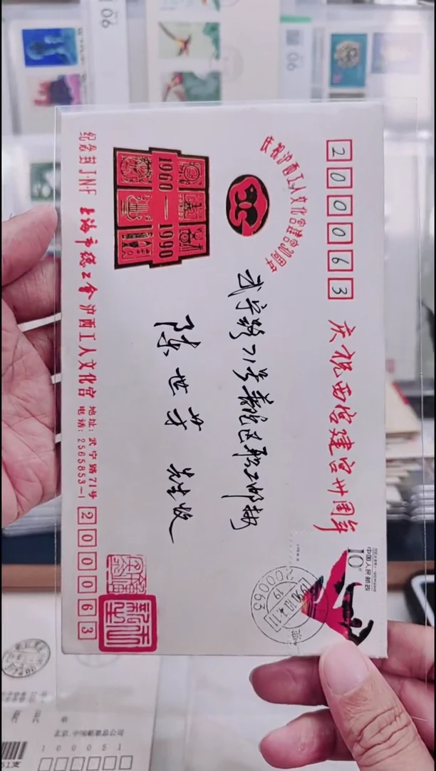 纪念上海市总工会   周年纪念  首日实寄封