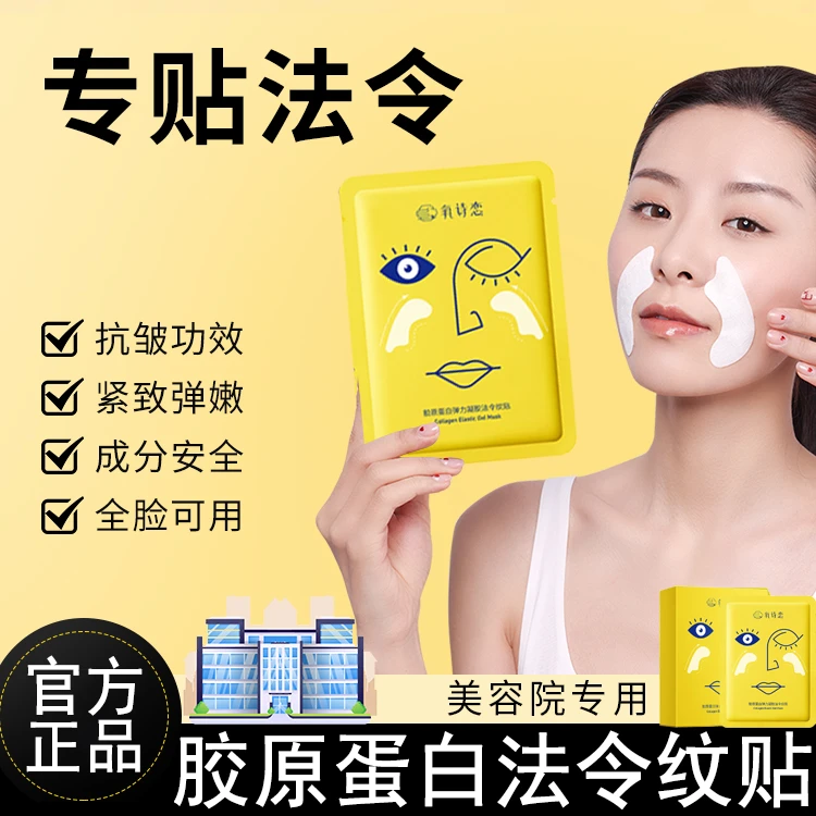 【央妈力荐✅】法令纹贴提拉防皱纹紧致肌肤睡觉专用细纹贴官方正品