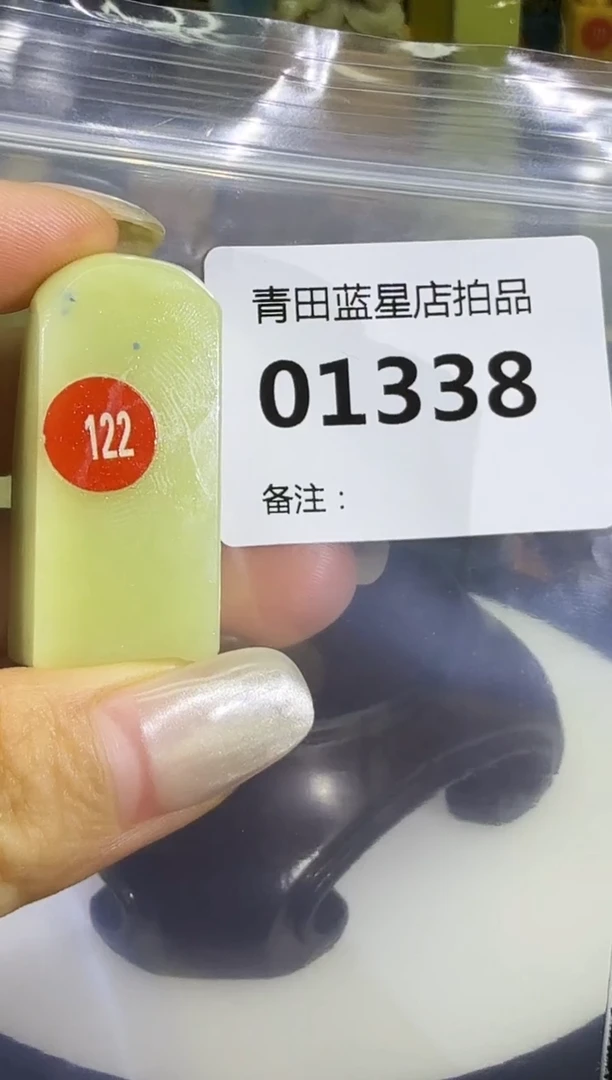 青田石青田蓝星店拍品