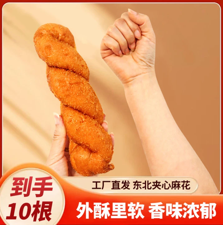 【到手10根】东北夹心大麻花 酸奶豆沙软麻花 100g/根 独立包装