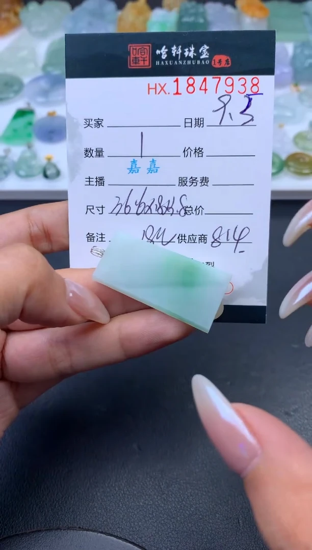 未镶嵌挂件翡翠哈轩 挂件1