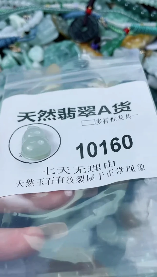 翡翠未镶嵌颈饰闪购商品 10160   多样性发其一