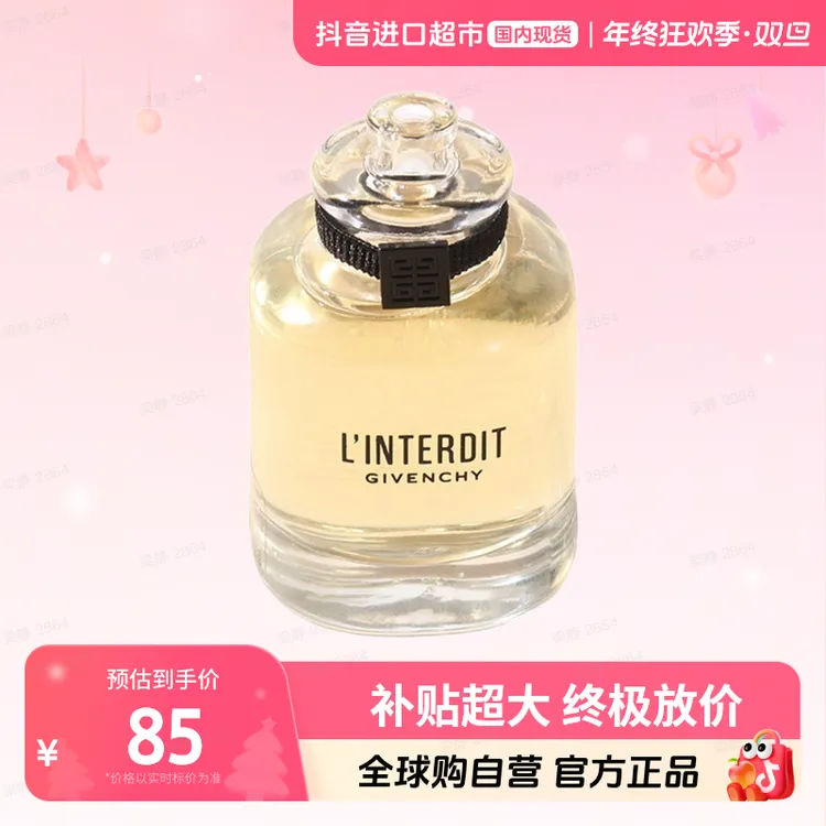 【国内现货】Givenchy/纪梵希心无禁忌香水10ml（小样）无喷头需点涂