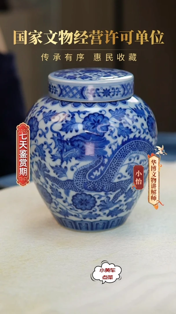 清罐633青花龙穿花盖罐