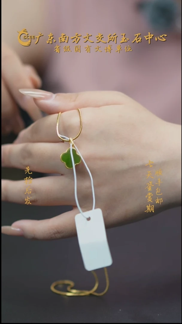 吊坠(赠链)未镶嵌和田玉碧玉四叶草HD00792