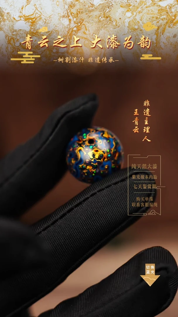 2.0深蓝金变彩单珠