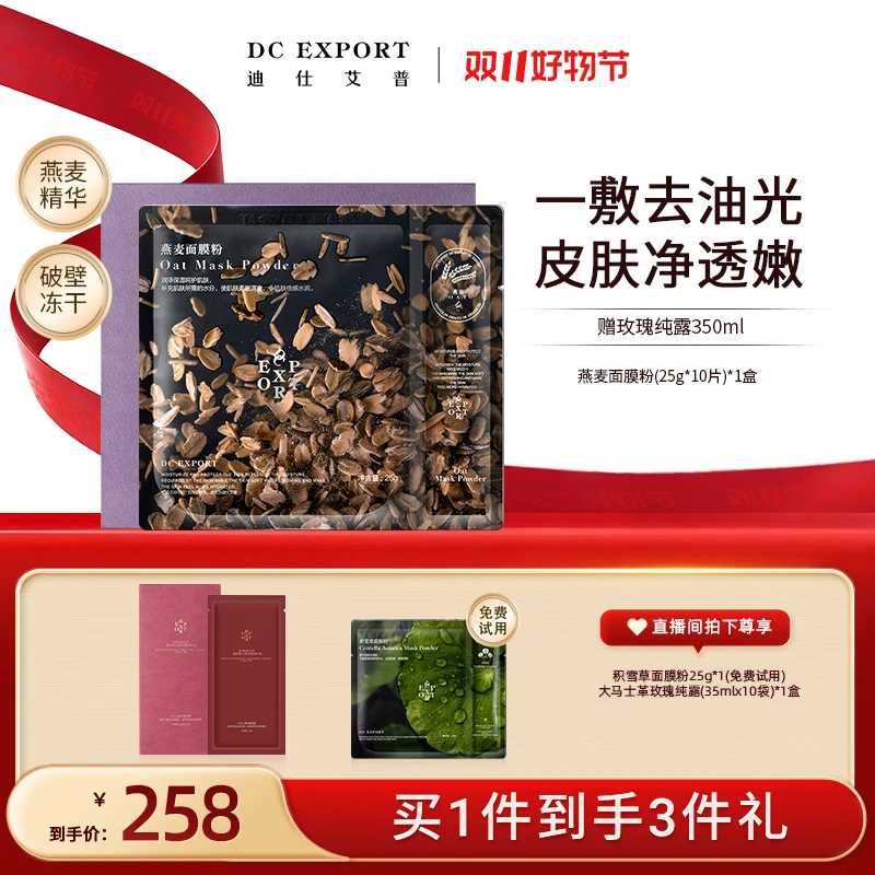 【双11狂欢】迪仕艾普燕麦面膜粉10片*1盒 控油清洁保湿叶海洋推荐