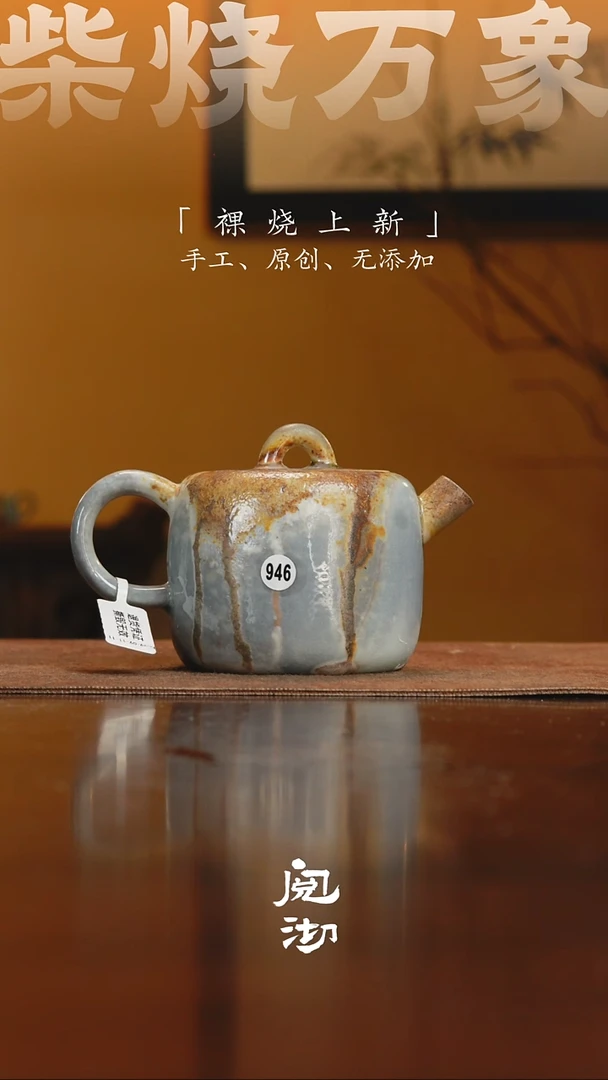 946夸父壶
