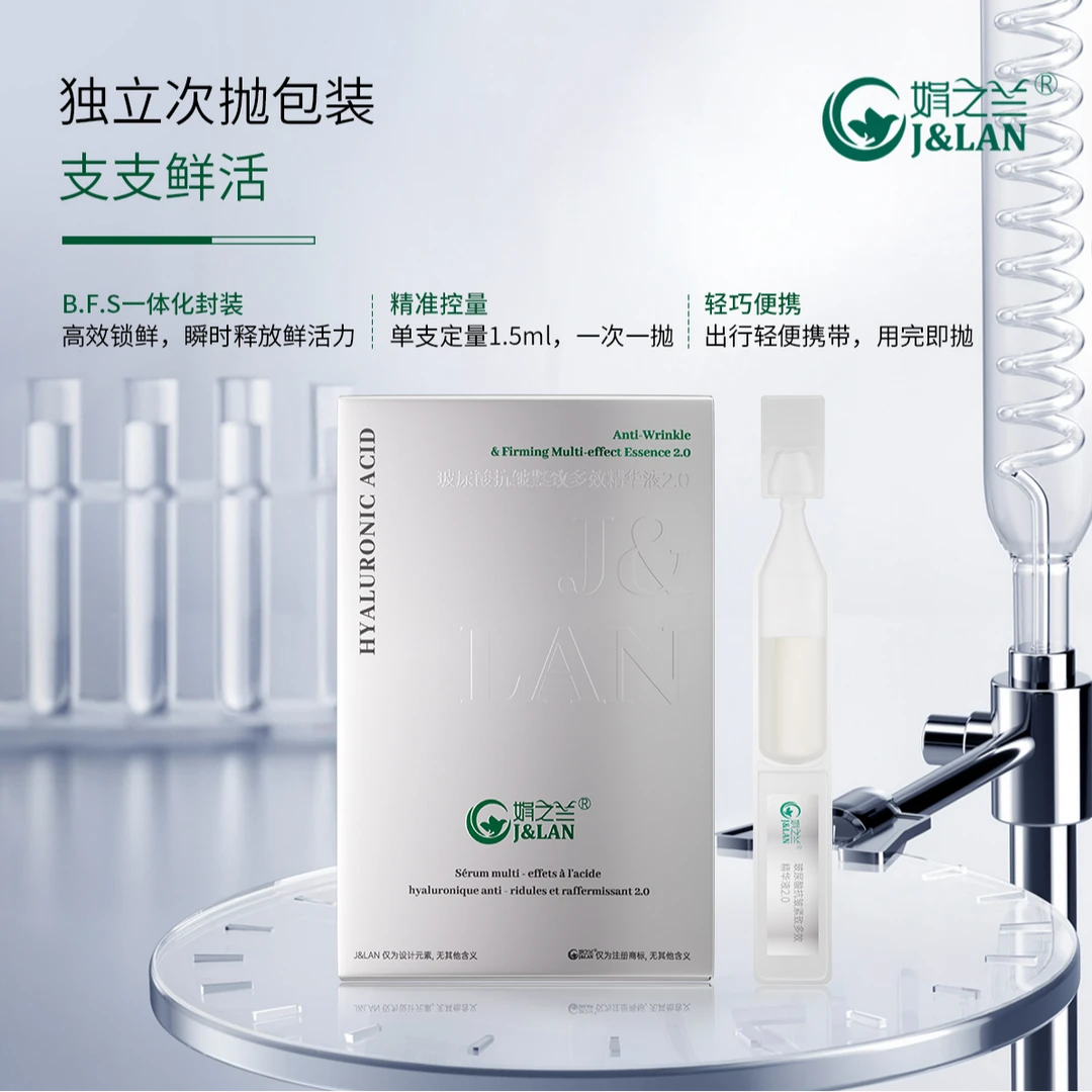 （娟姐直播专属）娟之兰玻尿酸抗皱紧致多效精华液2.0保湿次抛便携