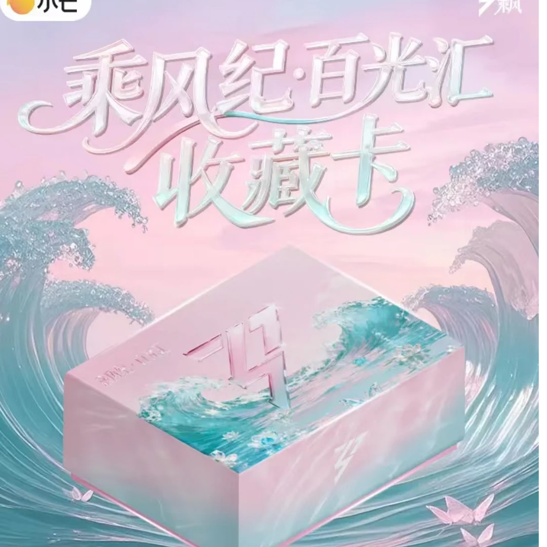 【KK刺盒/叠叠】小芒《乘风破浪-乘风季》官方收藏卡 (代拆)