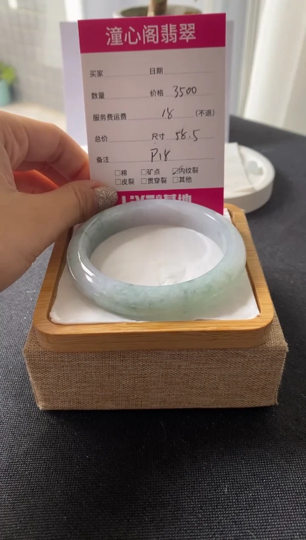 【闪购商品】翡翠手镯未镶嵌58.5圈口 编码P18