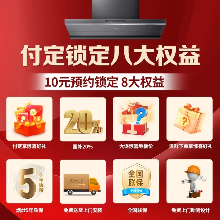 Vatti/华帝【粉丝付定提前购】预约享专属福利（该链接非商品不发货）