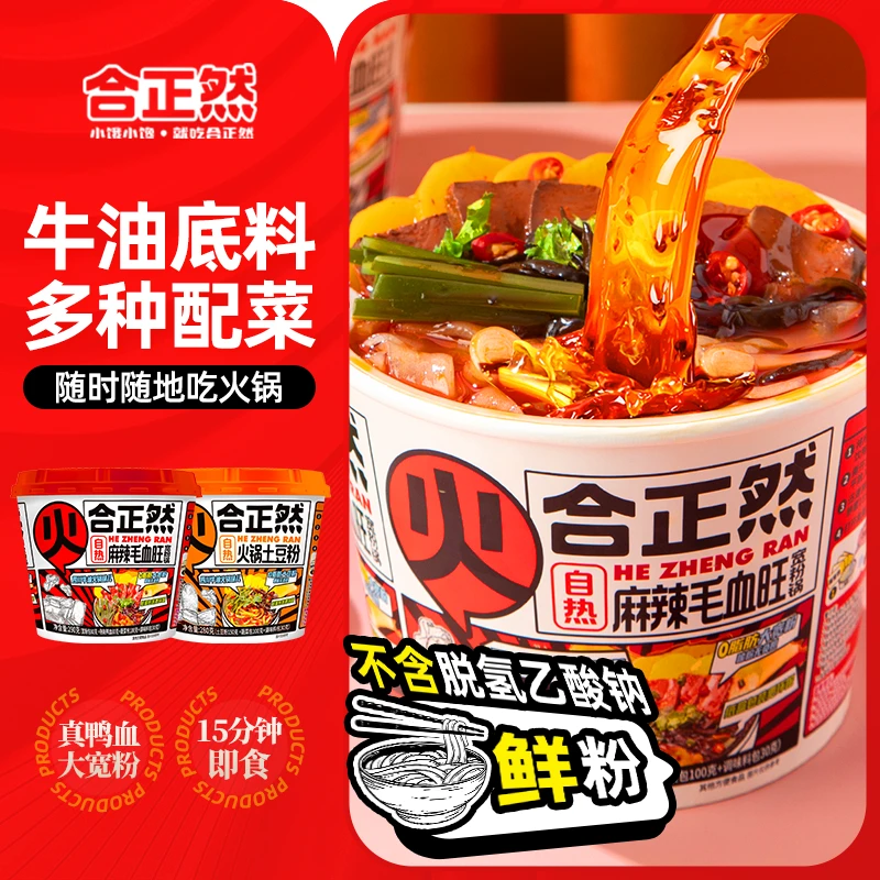 宵夜解馋速食宿舍小火锅火锅土豆粉麻辣毛血旺4盒组合装