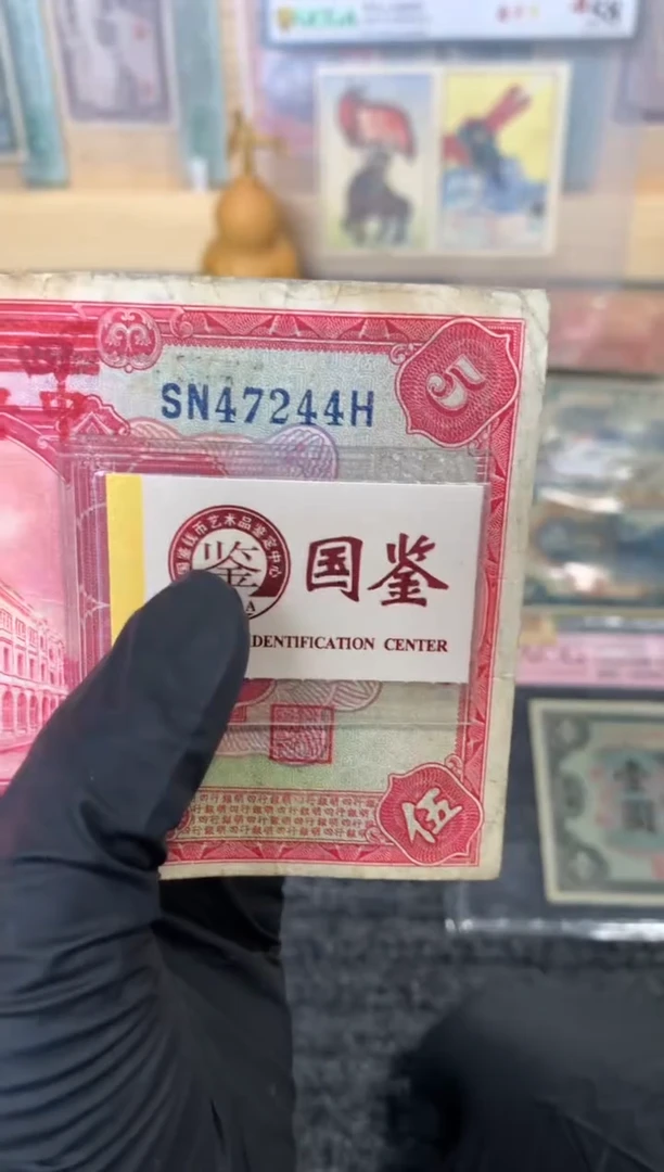 纸47244   面值5元